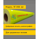 Флуоресцентная пленка RF 8100 желто-зеленая в кв.м.