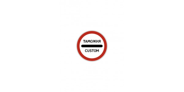 Дорожный знак 3.17.1 «Таможня»