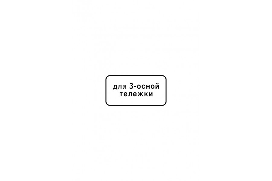Дорожный знак 8.20.2 "Тип тележки транспортного средства"