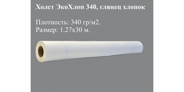 Холст для струйной печати (хлопок)