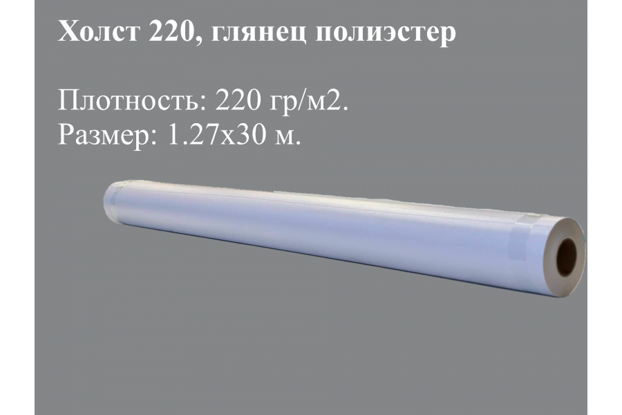 Холст для печати фотографий (полиэстер)