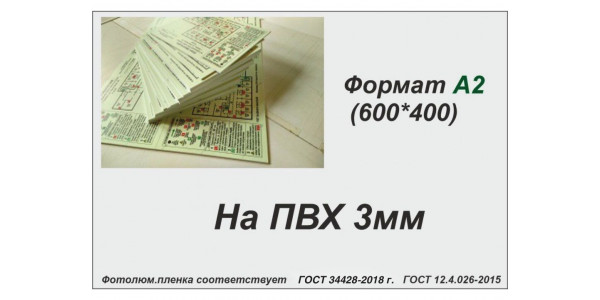 План эвакуации А2 (фотолюм.пленка, ПВХ 3 мм)