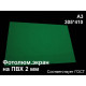 Светонакопительный экран А3 на ПВХ 2 мм по ГОСТ (ФЭС-24)