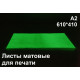 Фотолюминесцентные листы для планов эвакуации А2
