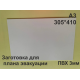 Пластик для плана эвакуации 3 мм формат А3