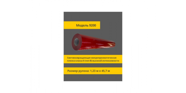 Пленка микропризматическая класса II  (тип Б) высокой интенсивности в п.м.