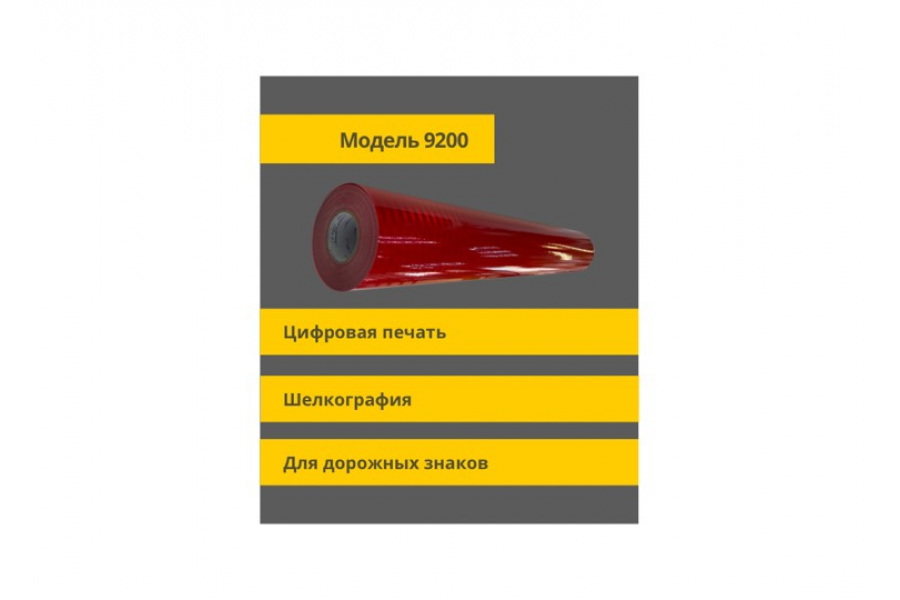 Пленка микропризматическая класса II  (тип Б) высокой интенсивности в п.м.