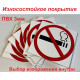 Знаки на самоклеящейся пленке с износостойким покрытием 150x150