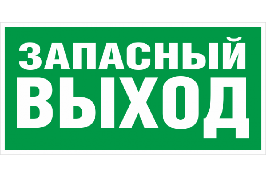 Знаки на самоклеящейся пленке 100x200 мм на ПВХ 3 мм