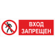Знаки безопасности на самоклеящейся пленке 150x300 мм