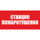 Знаки на самоклеящейся пленке 100x200 мм на ПВХ