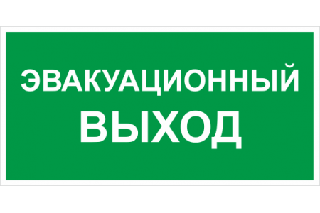 B 31(Эвакуационный вход) 
