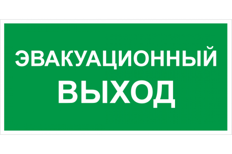 Знаки на самоклеящейся пленке 100x200 мм на ПВХ 3 мм