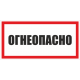 Знаки на самоклеящейся пленке 100x200 мм на ПВХ