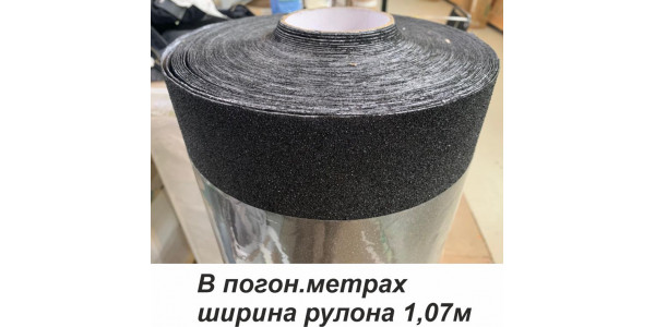 Противоскользящий абразивный материал с клеевым слоем, шириной 1,07м в п.м.