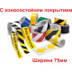Сигнальная лента самоклеющаяся износостойкая шириной 75 мм с рисунком