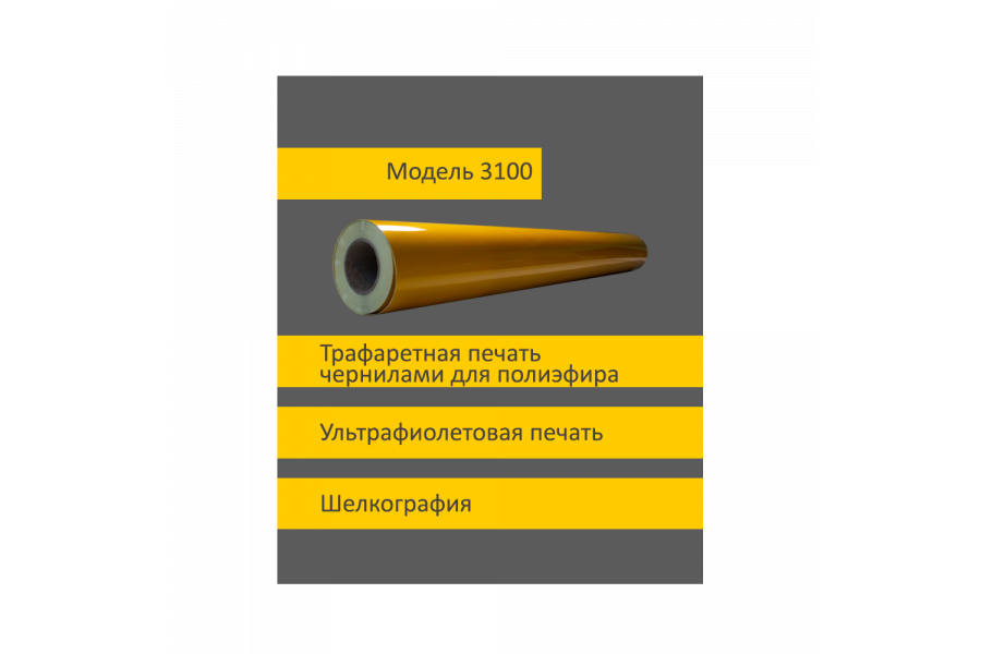 Желтая светоотражающая пленка 3100 шириной 1,24 м в рулоне