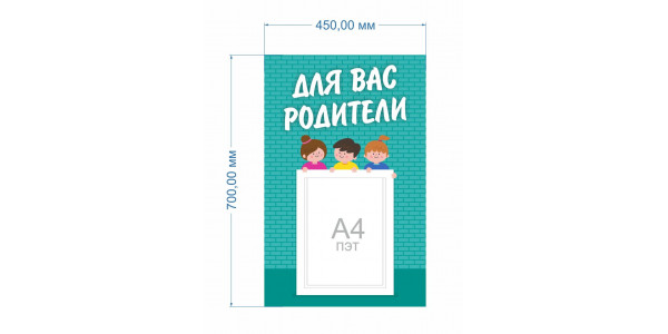 Стенд "Для вас родители"