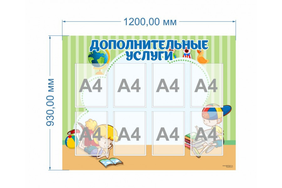 Стенд "Дополнительные услуги"