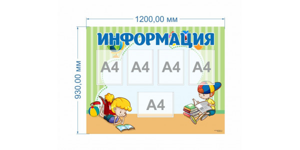 Стенд-1 "Информация"