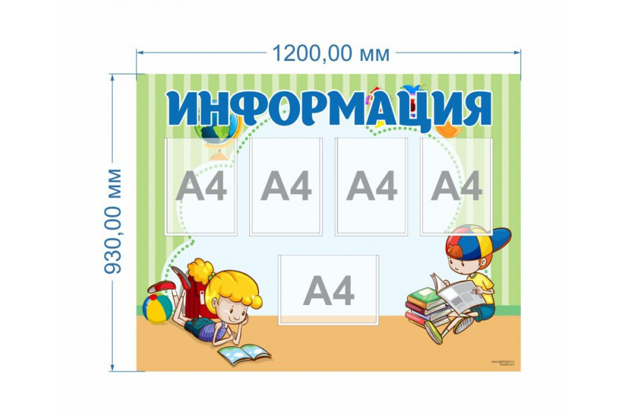 Стенд-1 "Информация"