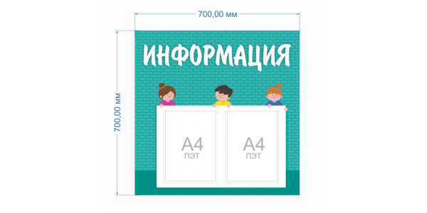 Стенд-2 "Информация"