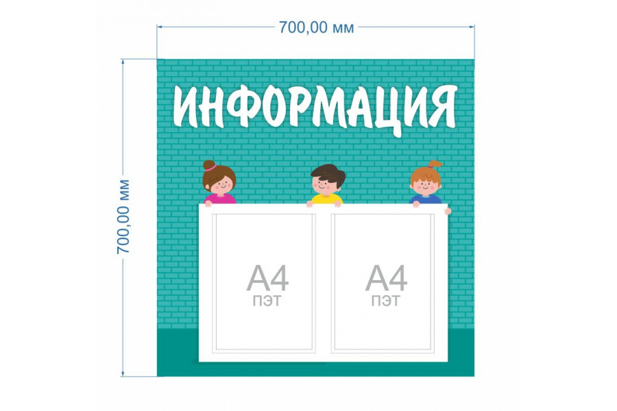 Стенд-2 "Информация"