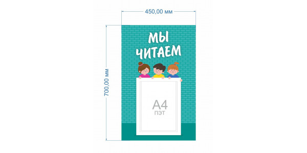 Стенд-2 "Мы читаем"