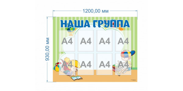 Стенд "Наша группа"