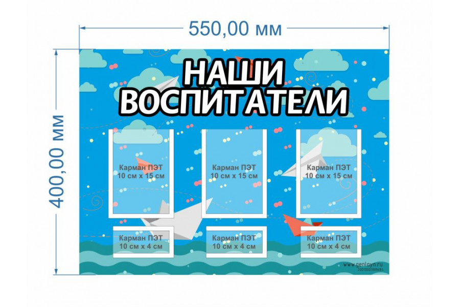 Стенд-2 "Наши воспитатели"
