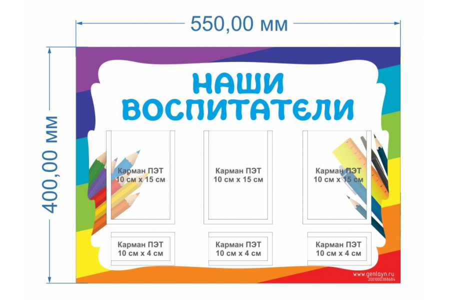 Стенд-1 "Наши воспитатели"