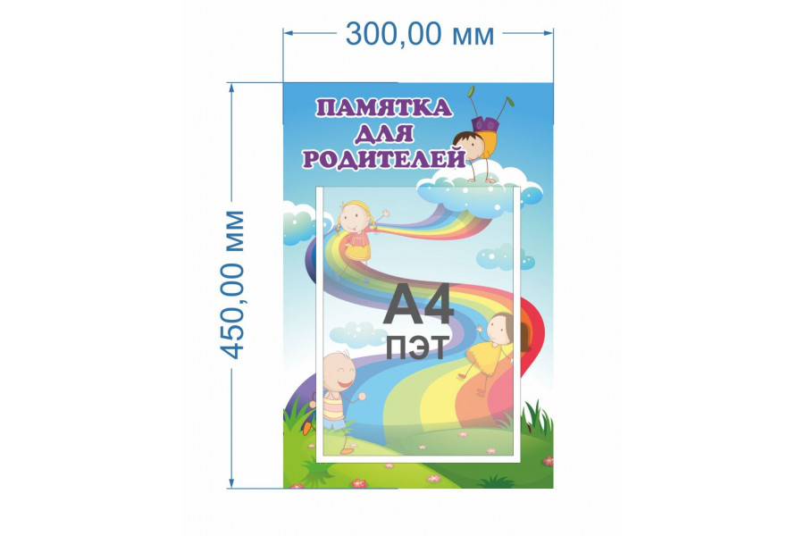 Стенд "Памятка для родителей"