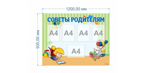 Стенд "Советы родителям"