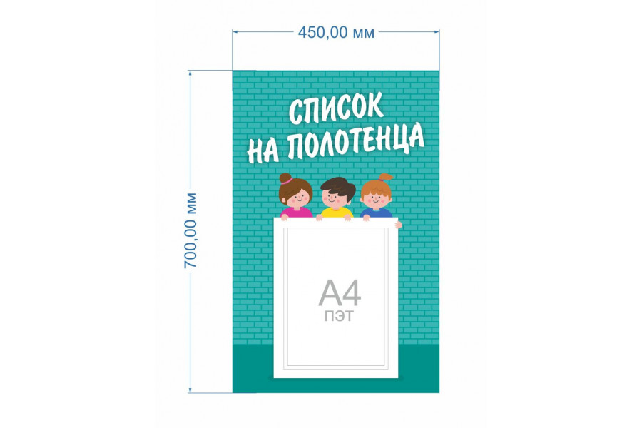 Стенд-2 "Список на полотенца"