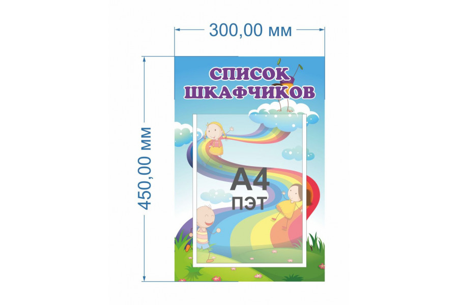 Стенд-1 "Список шкафчиков"