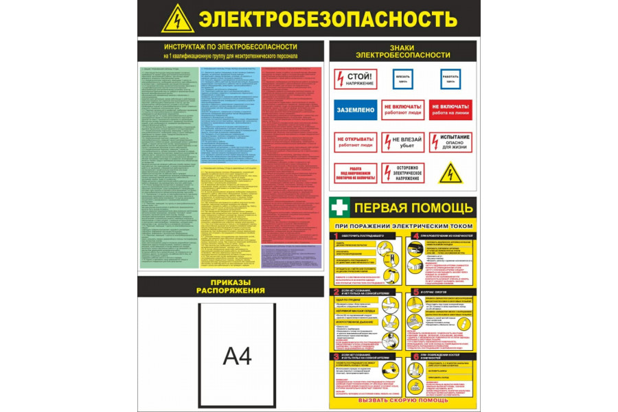Стенд "Электробезопасность с карманом"