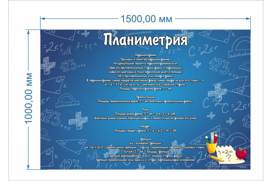 Стенд-2 "Планиметрия"