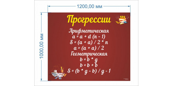 Стенд-1 "Прогрессии"