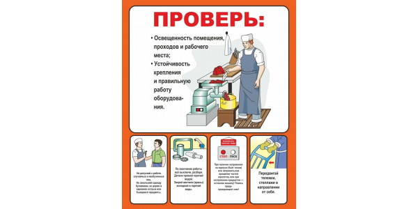 Стенд "Проверь"