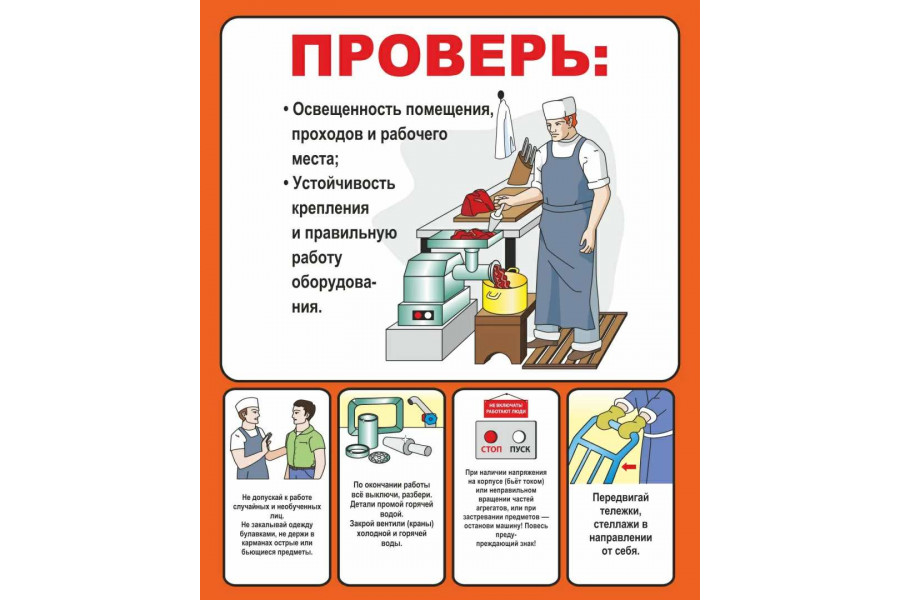 Стенд "Проверь"