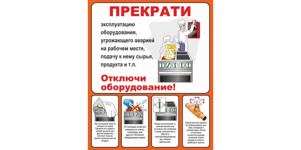Стенд "Прекрати"