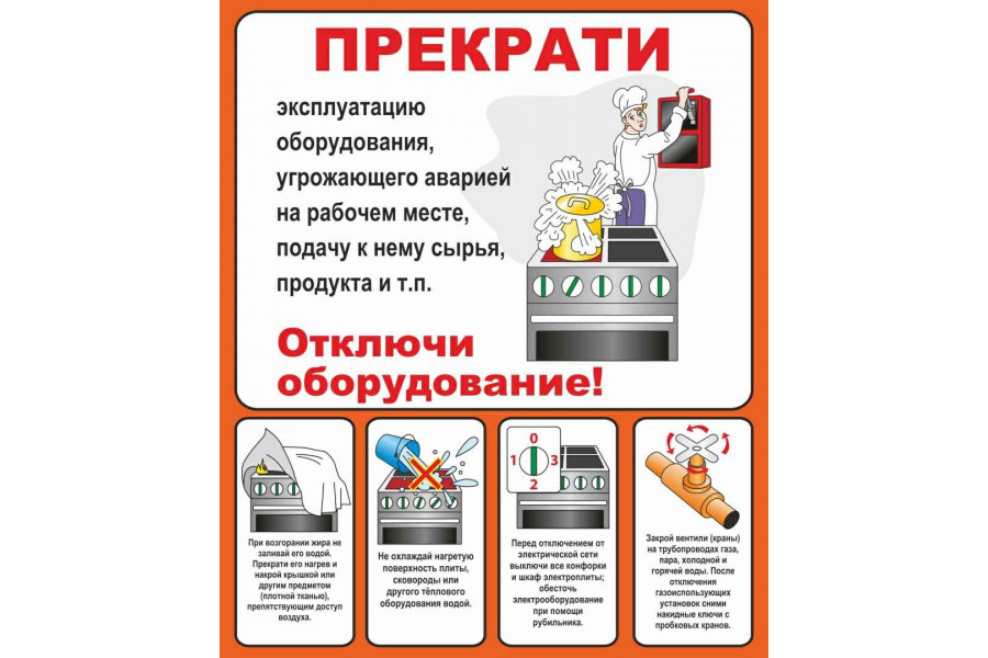 Стенд "Прекрати"