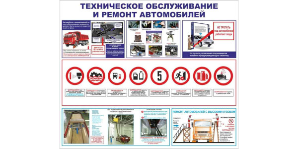 Стенд "Техническое обслуживание и ремонт автомобилей"