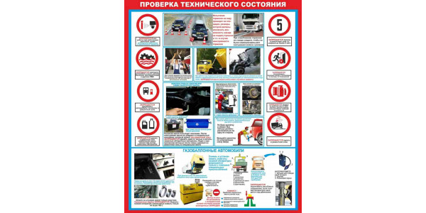 Стенд "Проверка технического состояния"