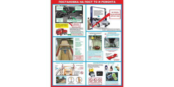Стенд "Постановка на пост ТО и ремонта"