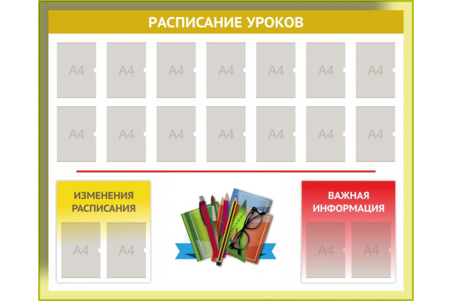 Стенд-3 "Расписание уроков"