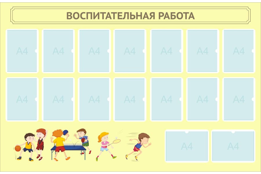 Стенд -1 "Воспитательная работа"