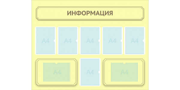 Стенд-1 "Информация"