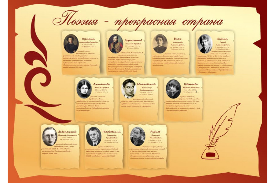 Стенд-1 "Поэзия"