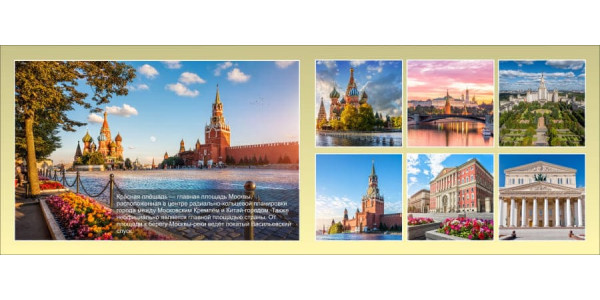 Стенд посвященный Москве -3